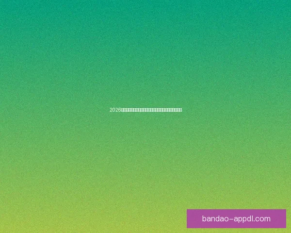 2026世界杯竞猜最新平台推荐与分析，助你精准预测赛事走向